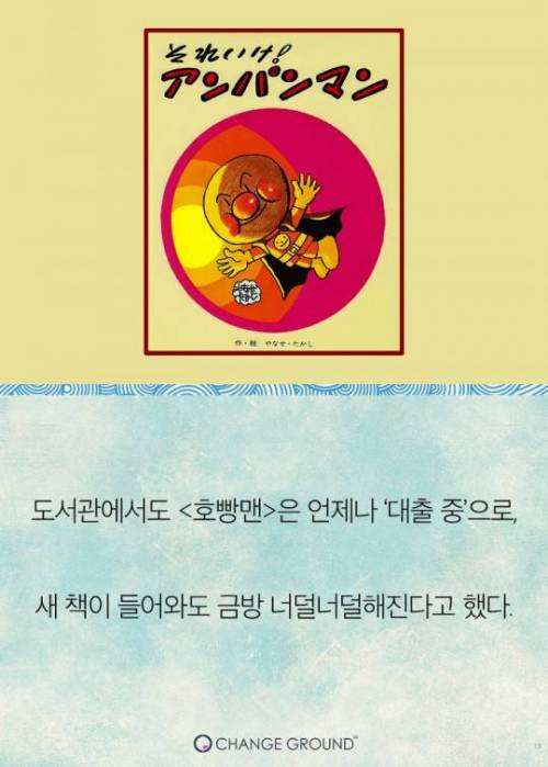 호빵맨 작가 이야기.jpg