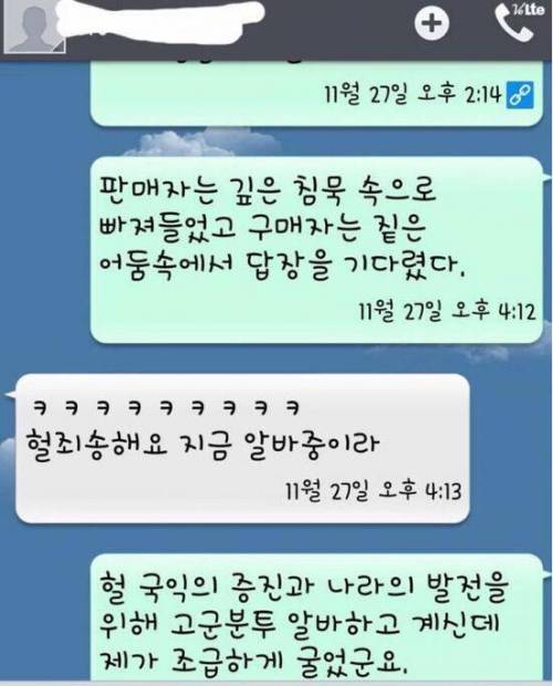 중고나라 구매자의 필력.jpg