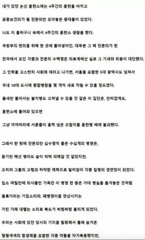 [글스압]의사가 훈련소 가면 생기는 이야기.jpg