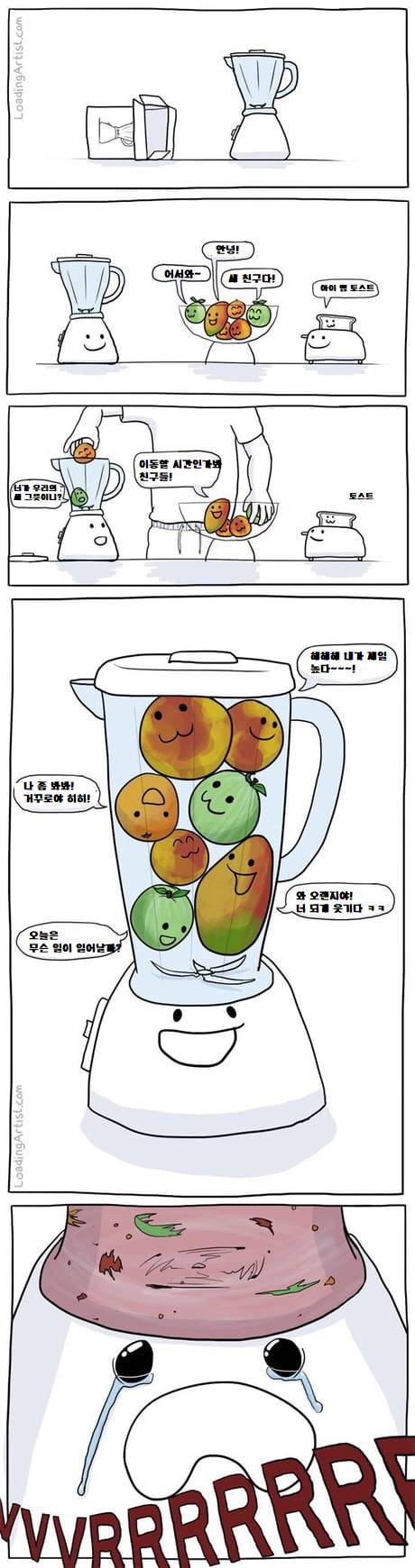 믹서기 만화.manhwa