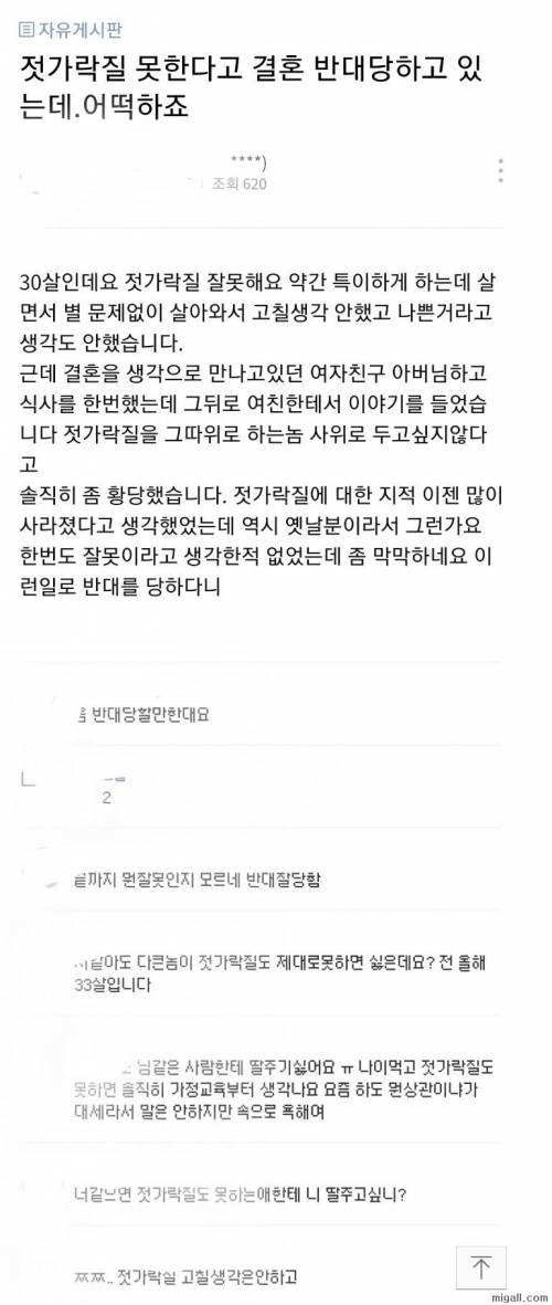 젓가락질 못한다고 결혼 반대.jpg