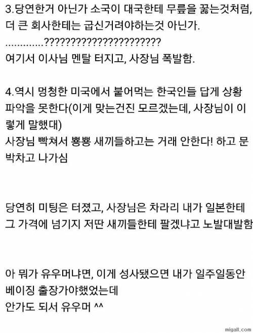 중국인이랑 사업을 하면 안되는 이유.jpg