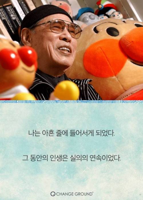 호빵맨 작가 이야기.jpg