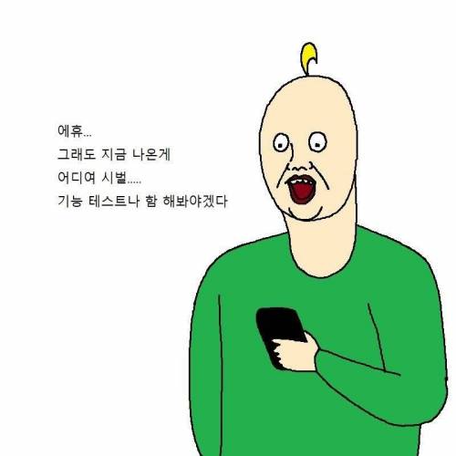 카톡에 보낸 메세지 삭제 기능 생긴 만화.jpg