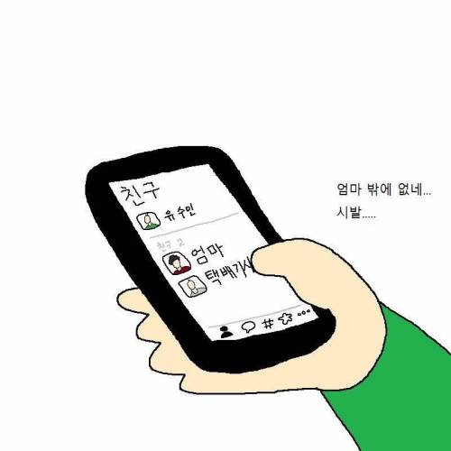 카톡에 보낸 메세지 삭제 기능 생긴 만화.jpg