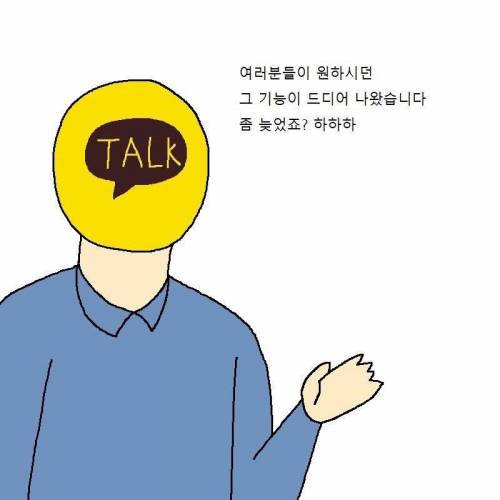 카톡에 보낸 메세지 삭제 기능 생긴 만화.jpg
