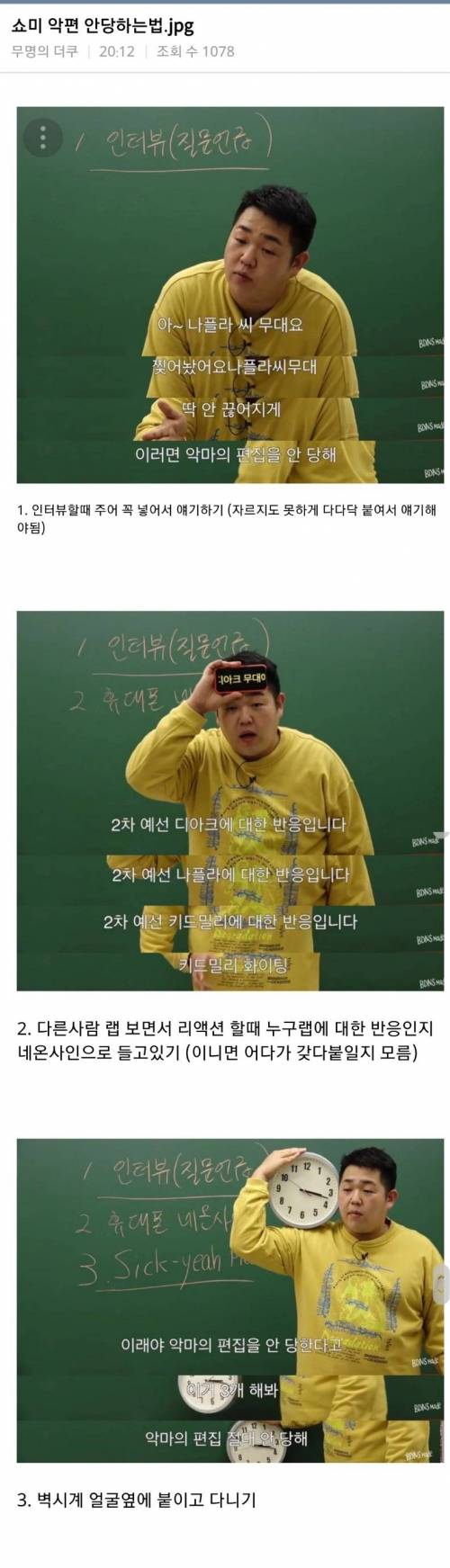쇼미더머니 악편 안당하는법.jpg