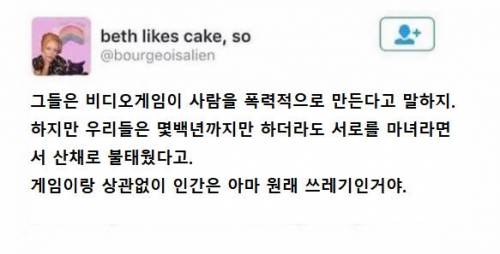 폭력적인 게임은 사람을 폭력적으로 만듭니다.jpg
