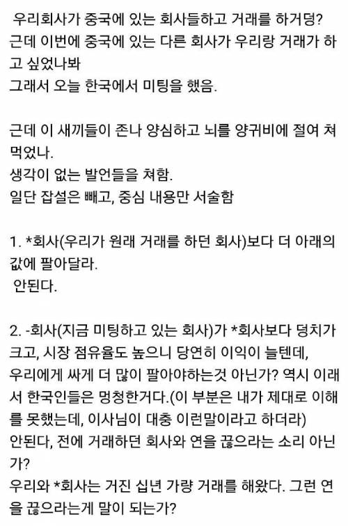 중국인이랑 사업을 하면 안되는 이유.jpg