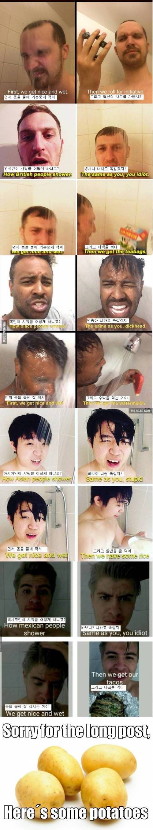세계인들이 샤워하는 방법.jpg