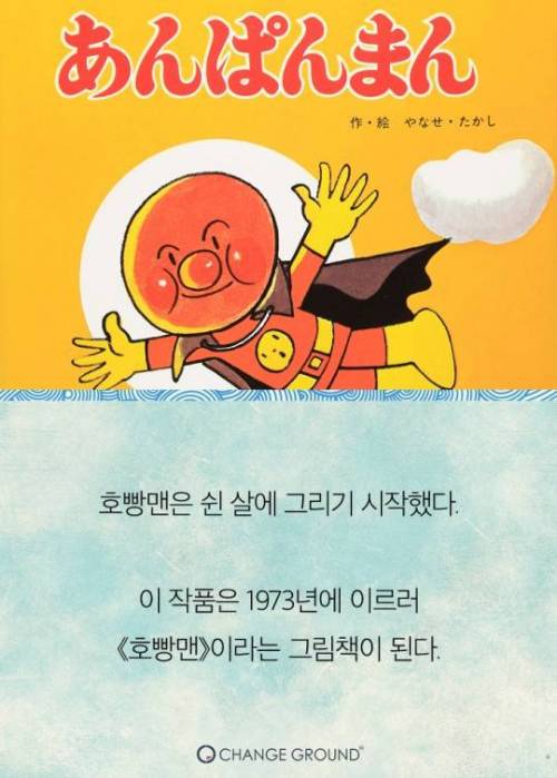 호빵맨 작가 이야기.jpg