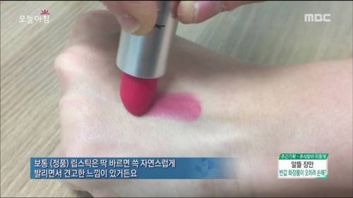인터넷에서 산 립스틱 가짜 구별법.jpg