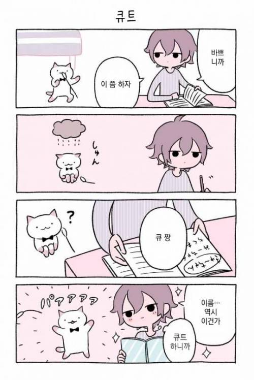 [스압] 큐짱 만화.jpg