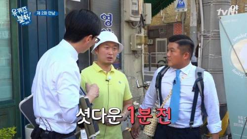 셧다운제가 적용된 예능.jpg