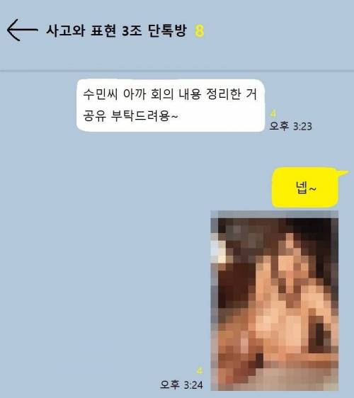 카톡에 보낸 메세지 삭제 기능 생긴 만화.jpg