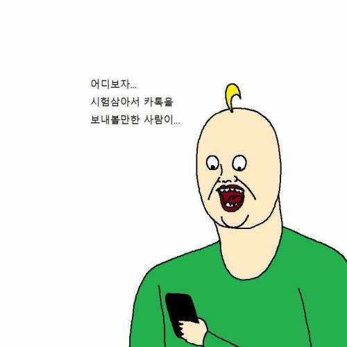 카톡에 보낸 메세지 삭제 기능 생긴 만화.jpg