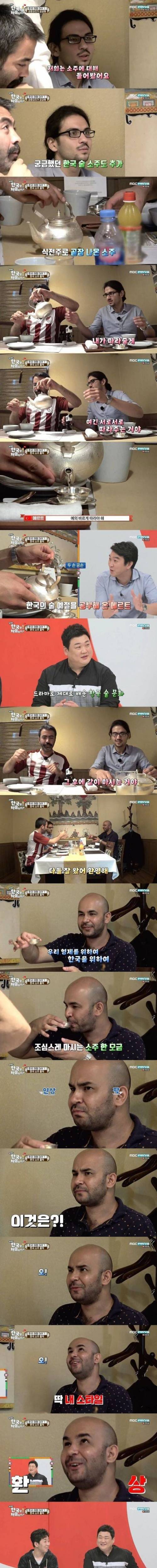 소주를 처음 마셔본 터키 친구들.jpg