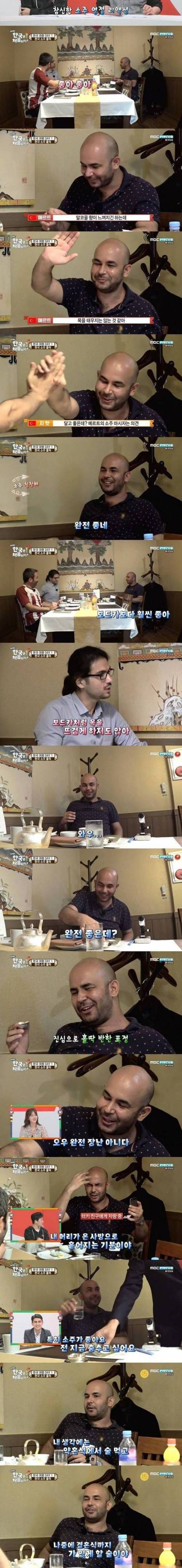 소주를 처음 마셔본 터키 친구들.jpg