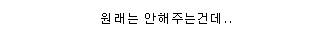뭐? 셀카봉 안가져왔어?.jpg
