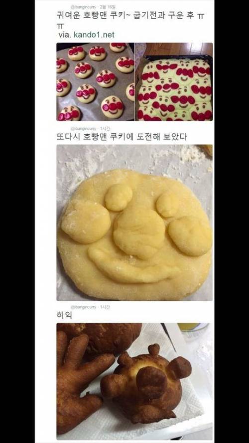 귀여운 호빵맨 쿠키 굽기.jpg