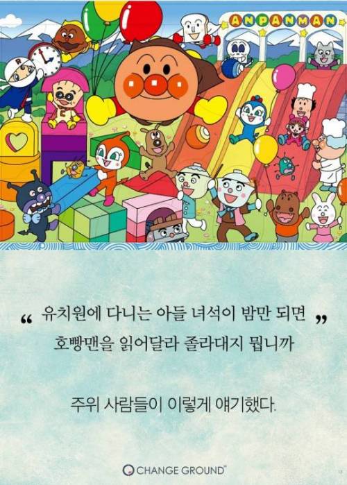 호빵맨 작가 이야기.jpg