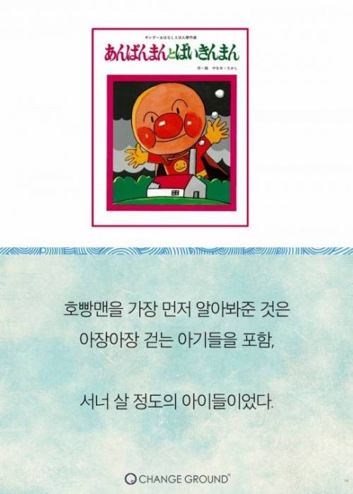 호빵맨 작가 이야기.jpg