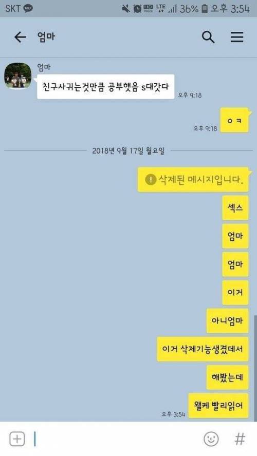 카톡에 보낸 메세지 삭제 기능 생긴 만화.jpg