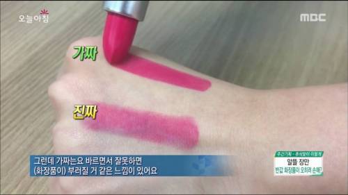 인터넷에서 산 립스틱 가짜 구별법.jpg