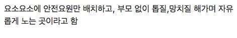 요즘 미국에서 핫하다는 노부모존 놀이터.jpg