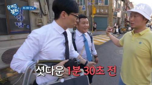 셧다운제가 적용된 예능.jpg