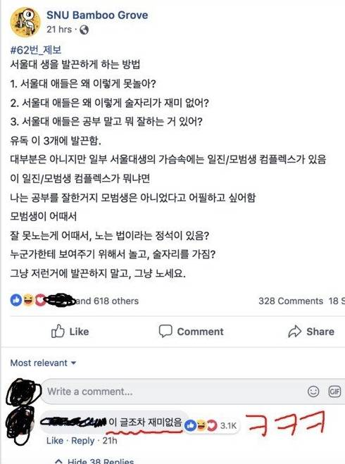 서울대생 빡치게 하는 법.jpg