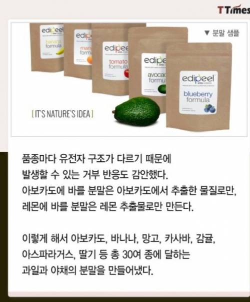과일,야채 코팅으로 유통기한 2배 늘린 회사