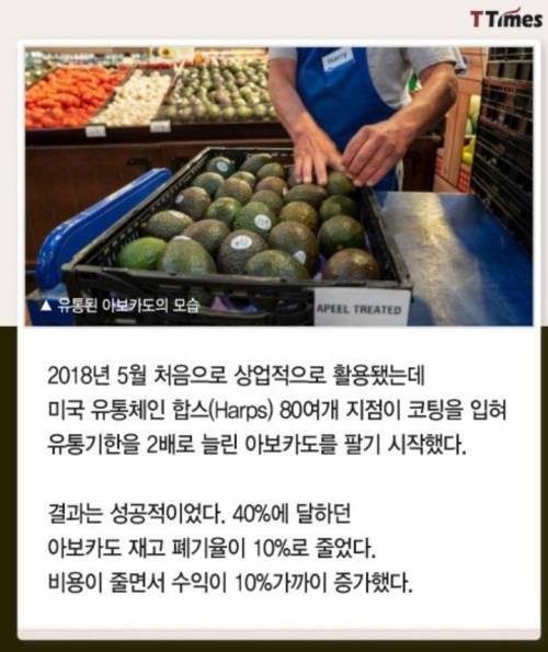 과일,야채 코팅으로 유통기한 2배 늘린 회사