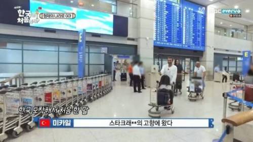 한국에 성지순례하러 온 터키인들.jpg