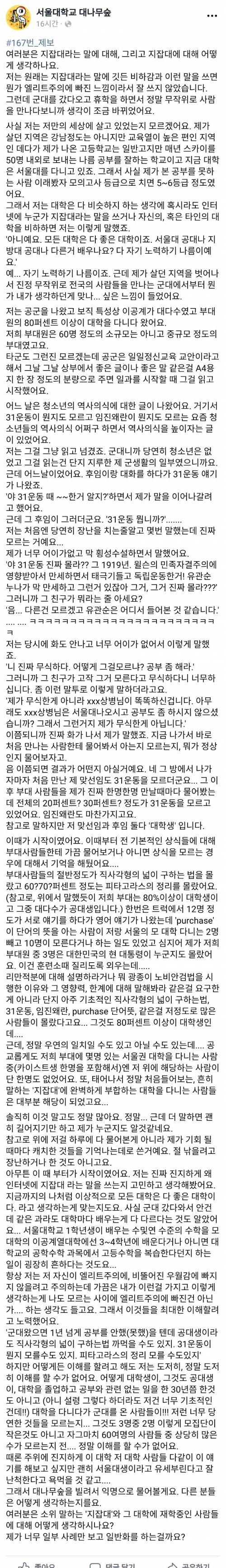 군대에서 지잡대를 느낀 서울대생.jpg