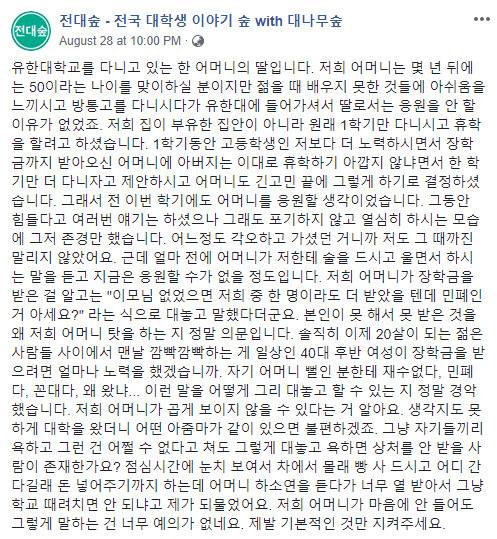 대학다니는 40대 엄마가 장학금 받자 동기들이 한 말