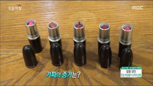 인터넷에서 산 립스틱 가짜 구별법.jpg