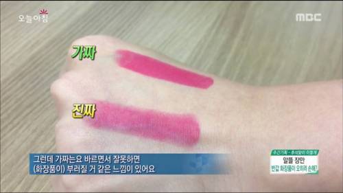 인터넷에서 산 립스틱 가짜 구별법.jpg