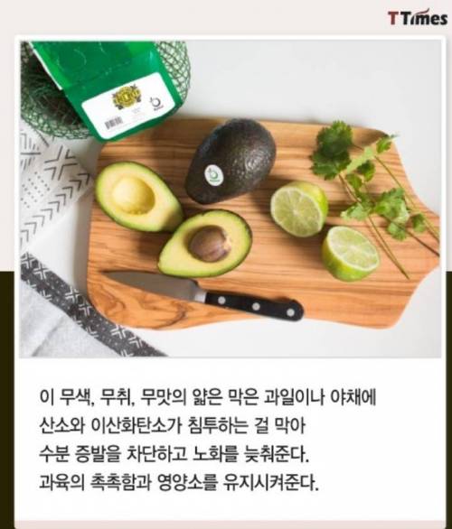 과일,야채 코팅으로 유통기한 2배 늘린 회사