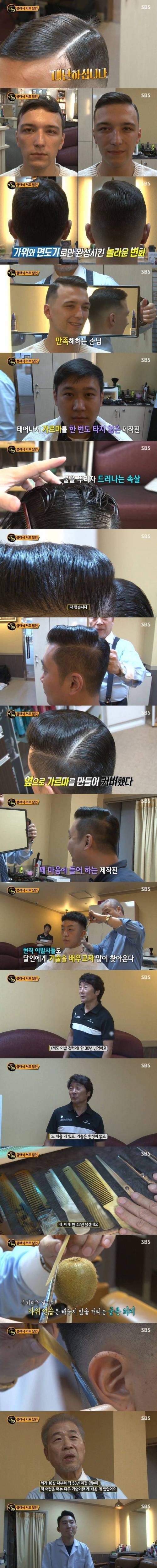 [스압]이발의 달인