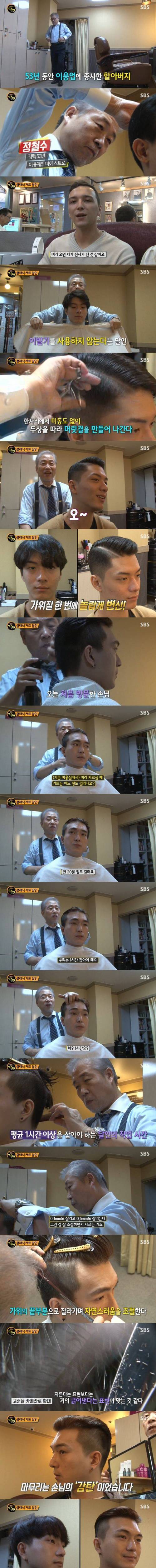 [스압]이발의 달인