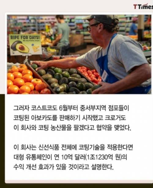과일,야채 코팅으로 유통기한 2배 늘린 회사