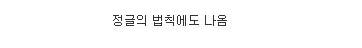 착한 외래종.jpg