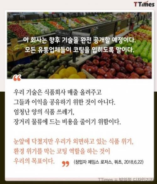 과일,야채 코팅으로 유통기한 2배 늘린 회사