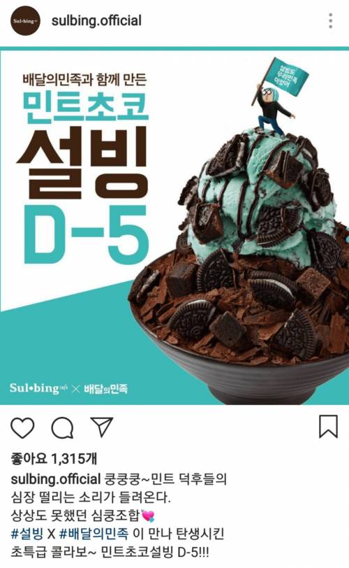 설빙...민트초코빙수 출시.jpg