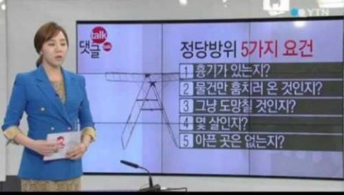 흔한 정당방위 조건 .jpg