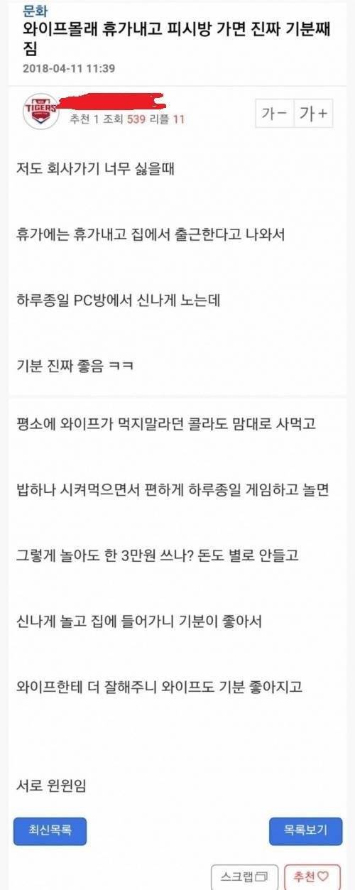 와이프 몰래 휴가내고 피시방가면 진짜 기분째짐.jpg