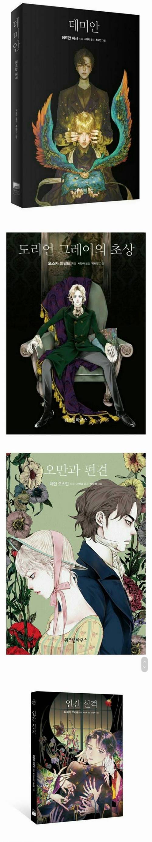 라이트노벨같은 고전문학 작품 표지들.jpg