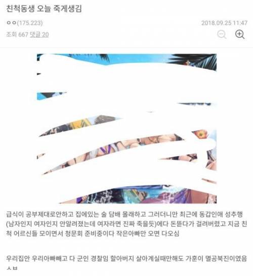 친척동생 죽게 생김.jpg