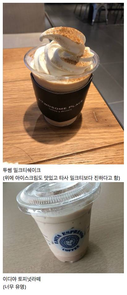 프랜차이즈 카페에서 먹어볼만하다는 음료들.jpg